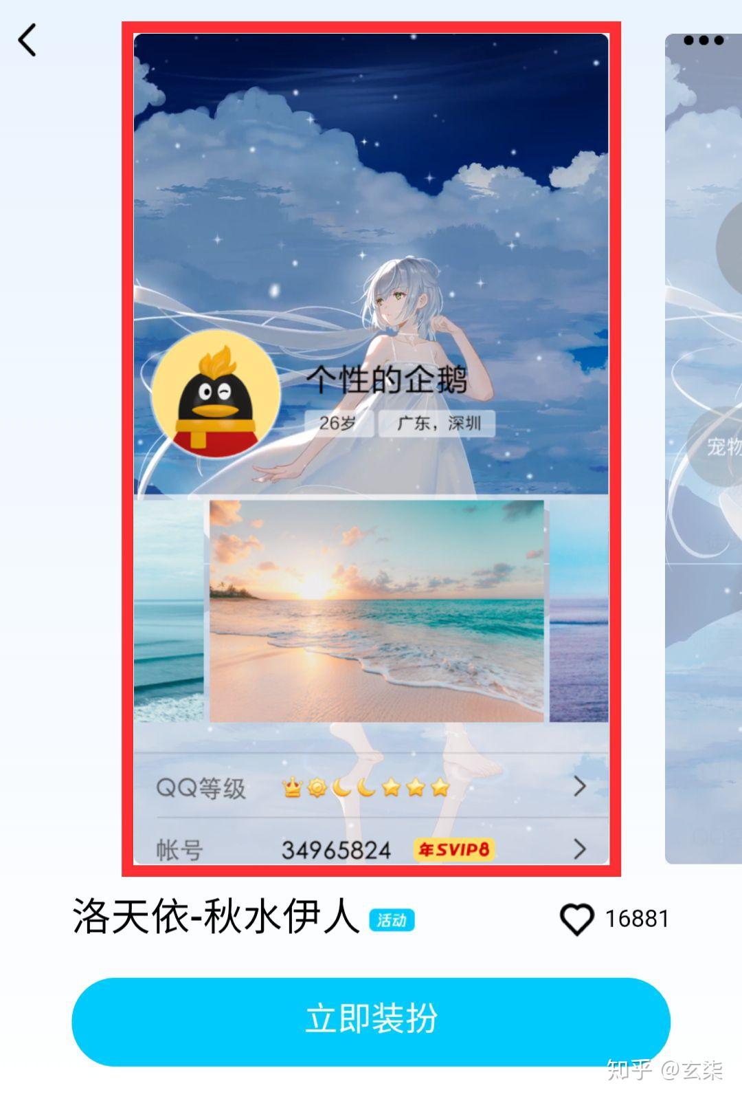 qq名片漂浮物怎么设置