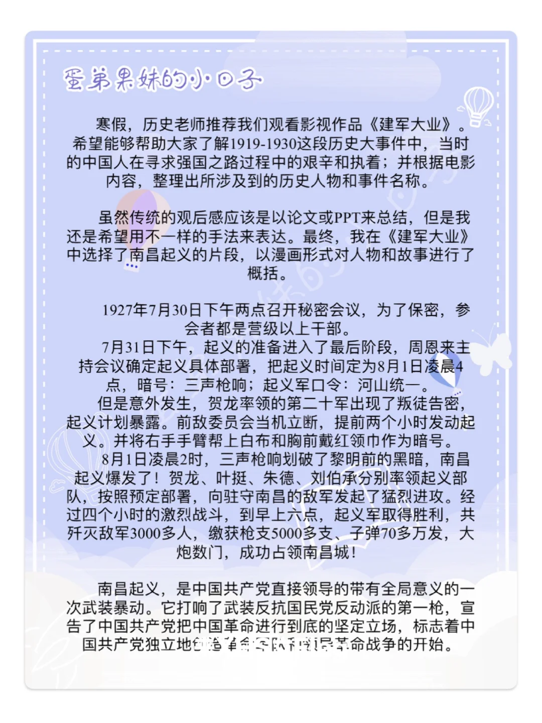 建国大业的观后感800字