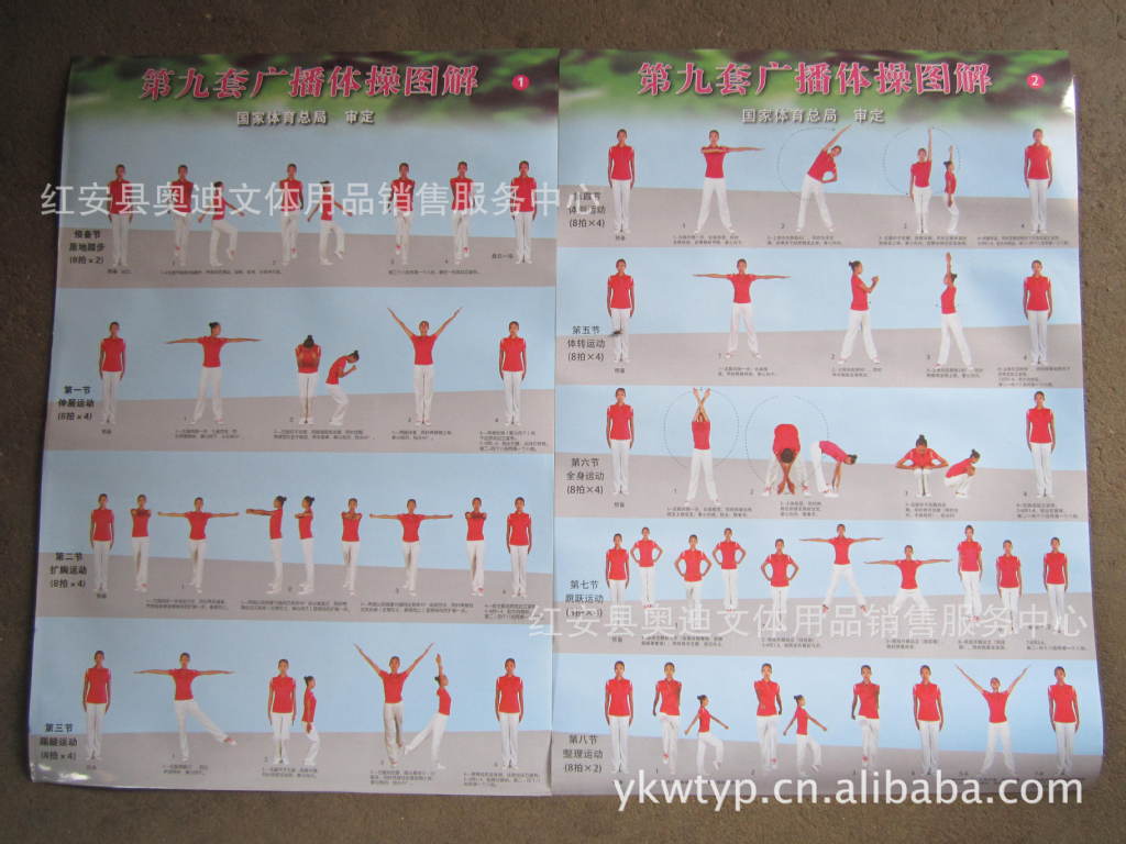 第九套广播体操的歌词