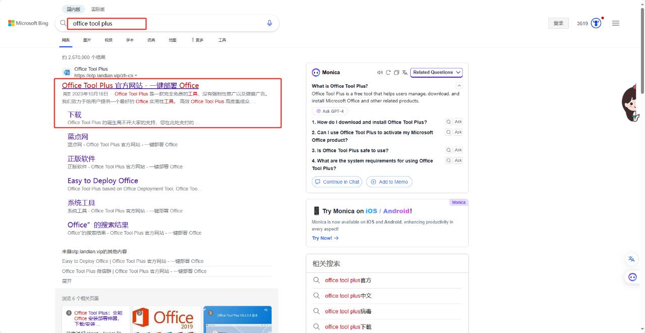 Office要怎样进行卸载