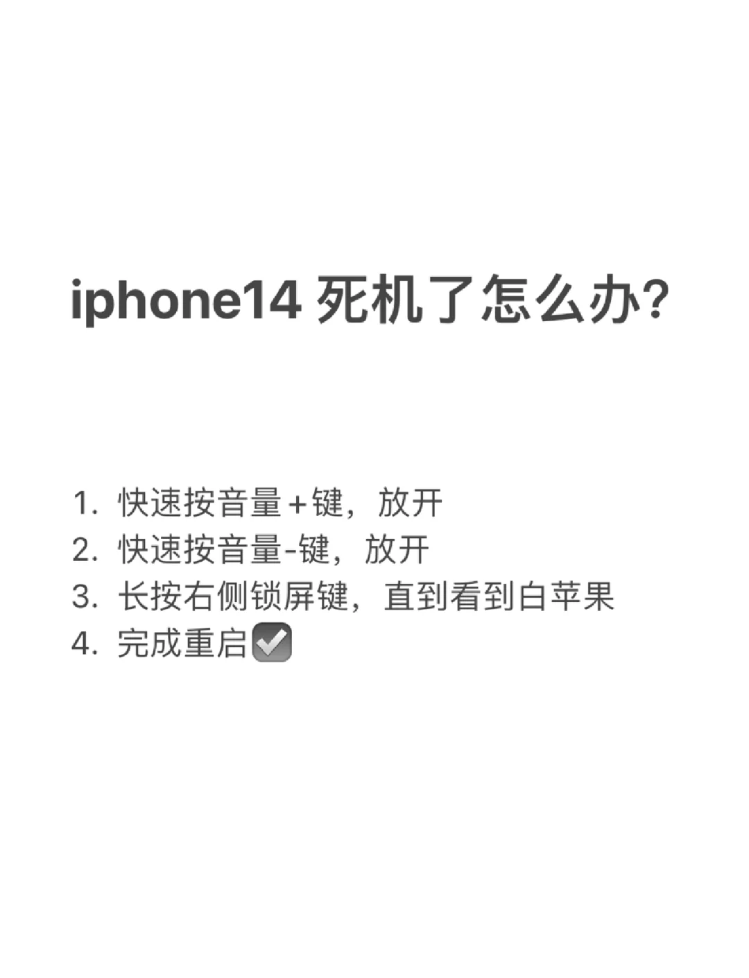 苹果手机突然死机怎么处理