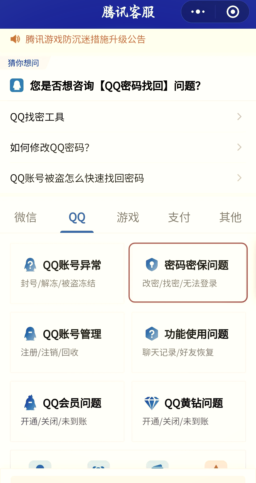 qq密码忘记了怎么找回