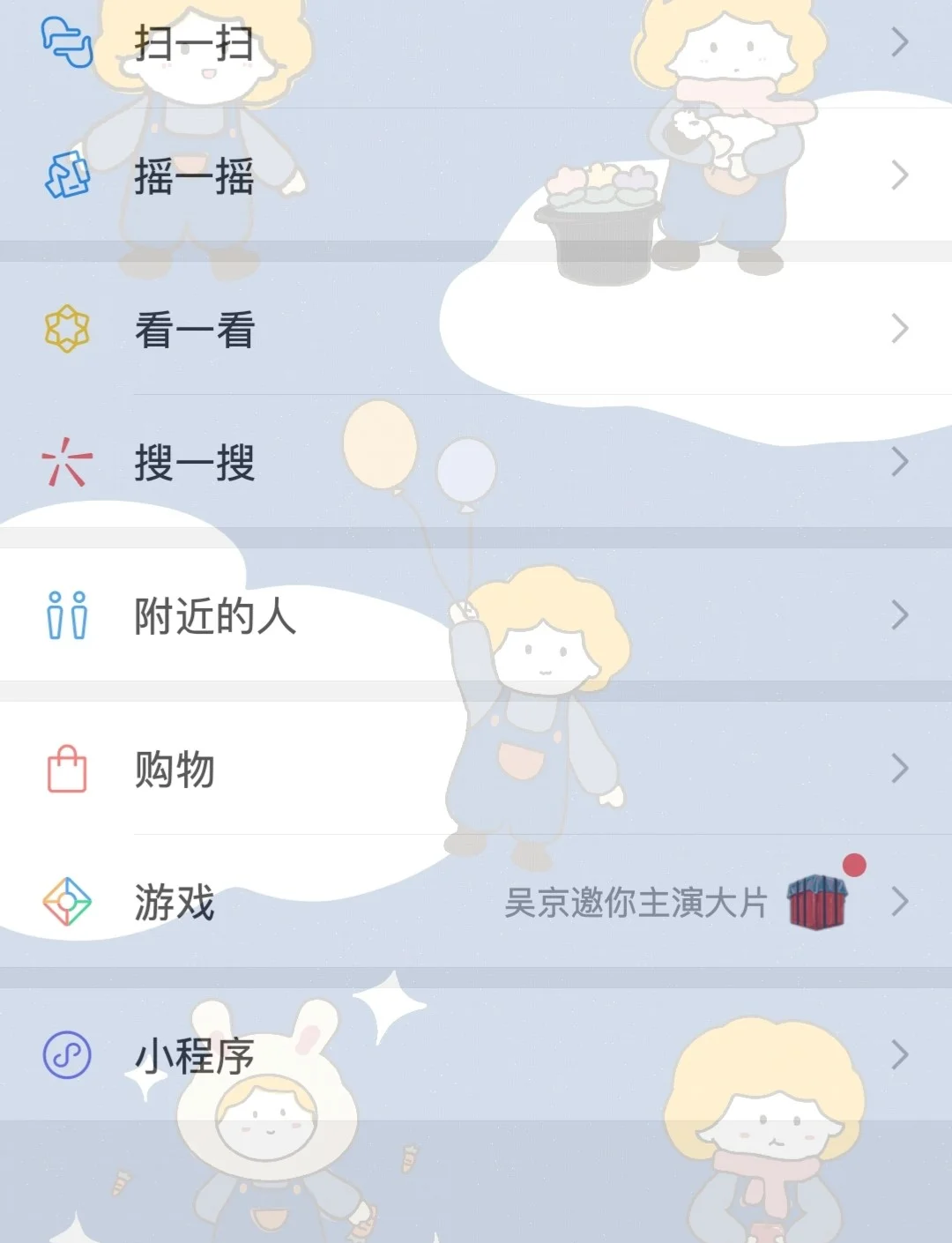 微信里的个性皮肤怎么设置