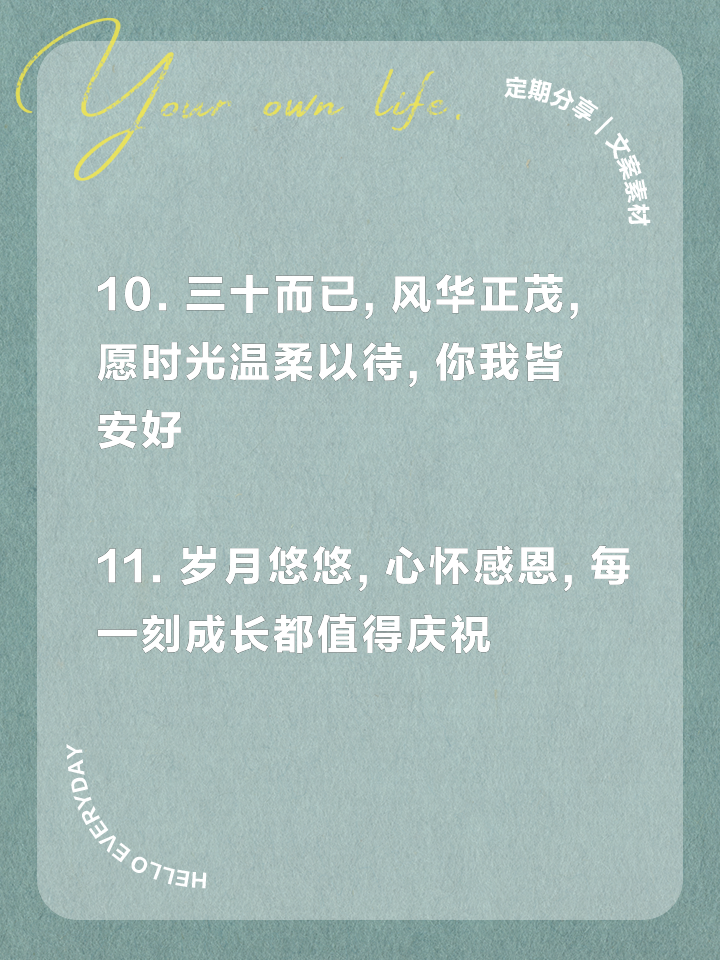 30岁生日致自己的语句