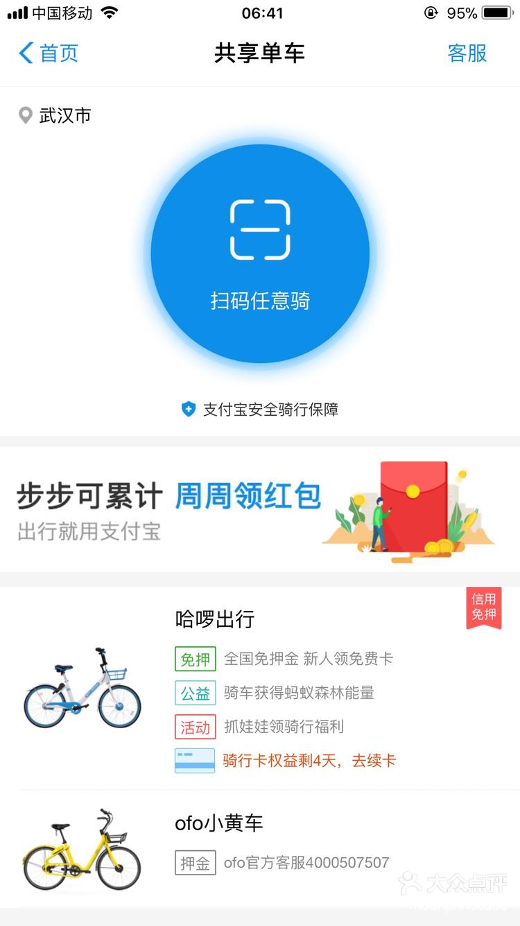 天津地铁怎么解除支付宝的绑定