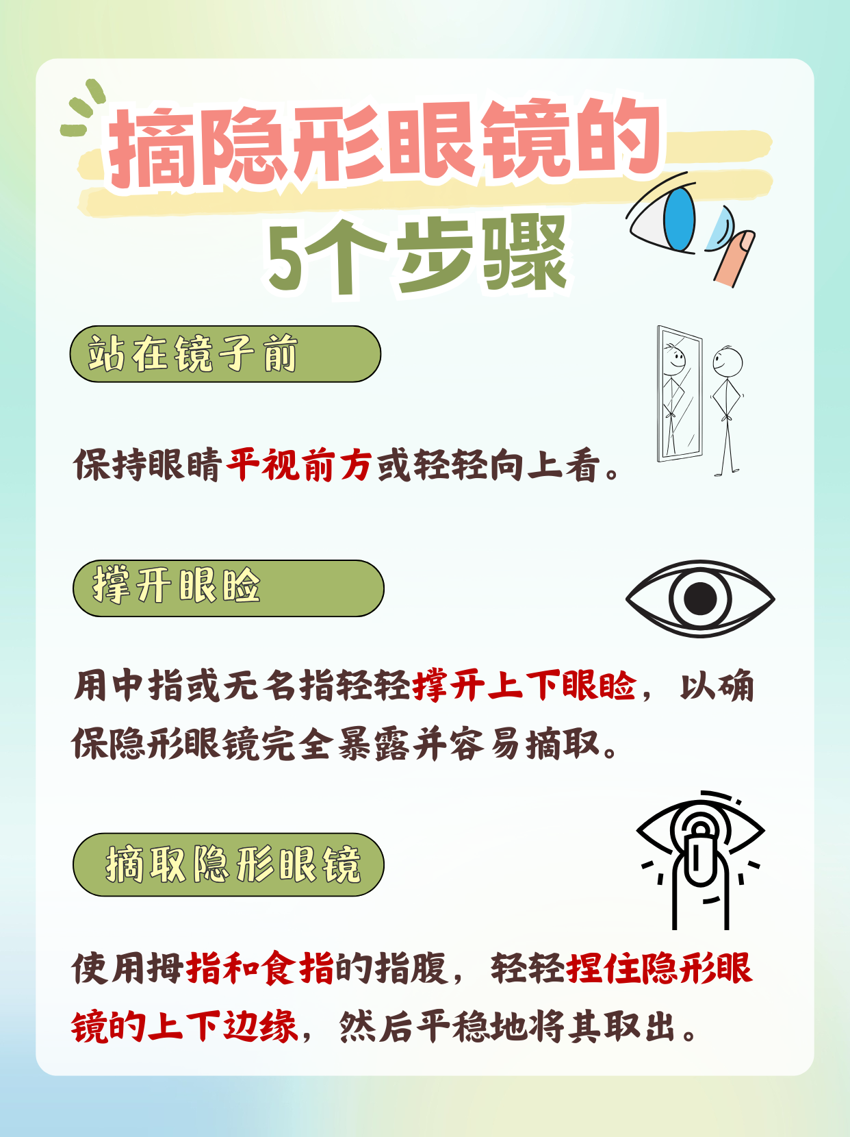 快速取带隐形眼镜的方法
