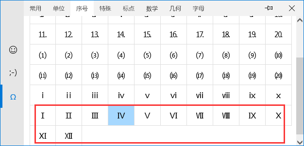 关于罗马数字怎么打出来
