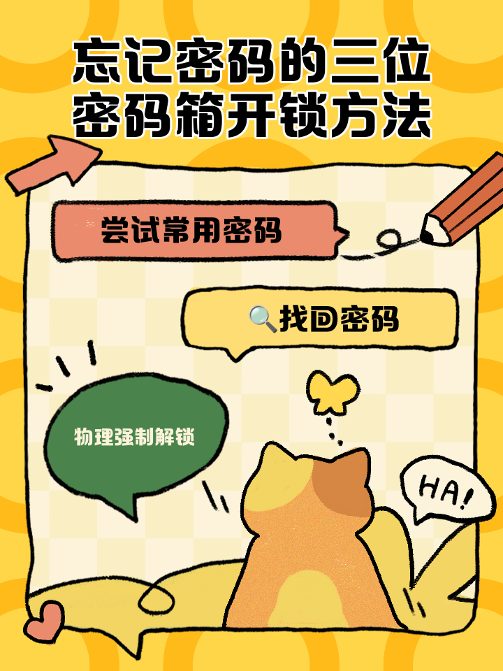 电脑忘记了密码怎么开锁？