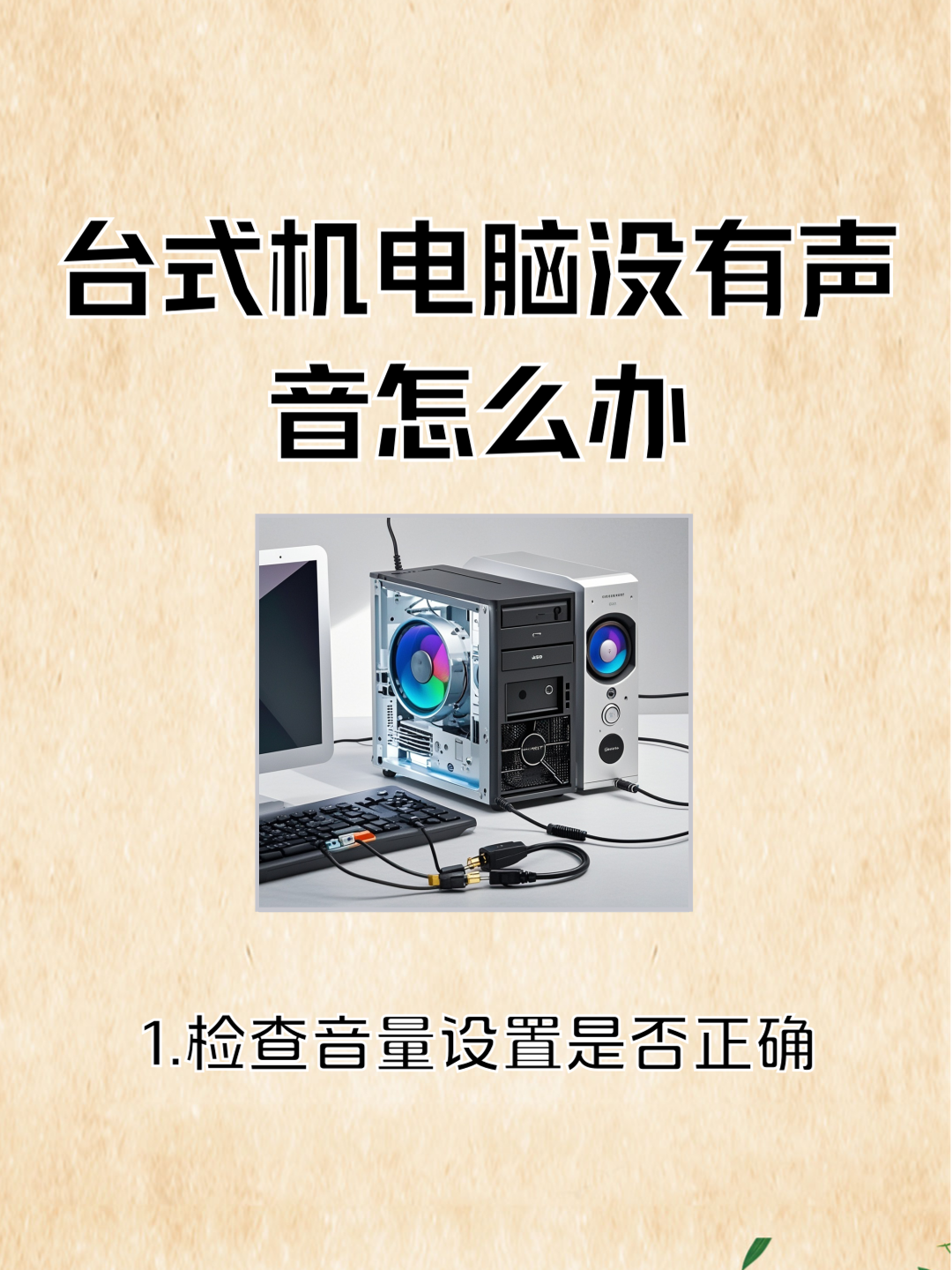 电脑音频服务未响应怎么解决