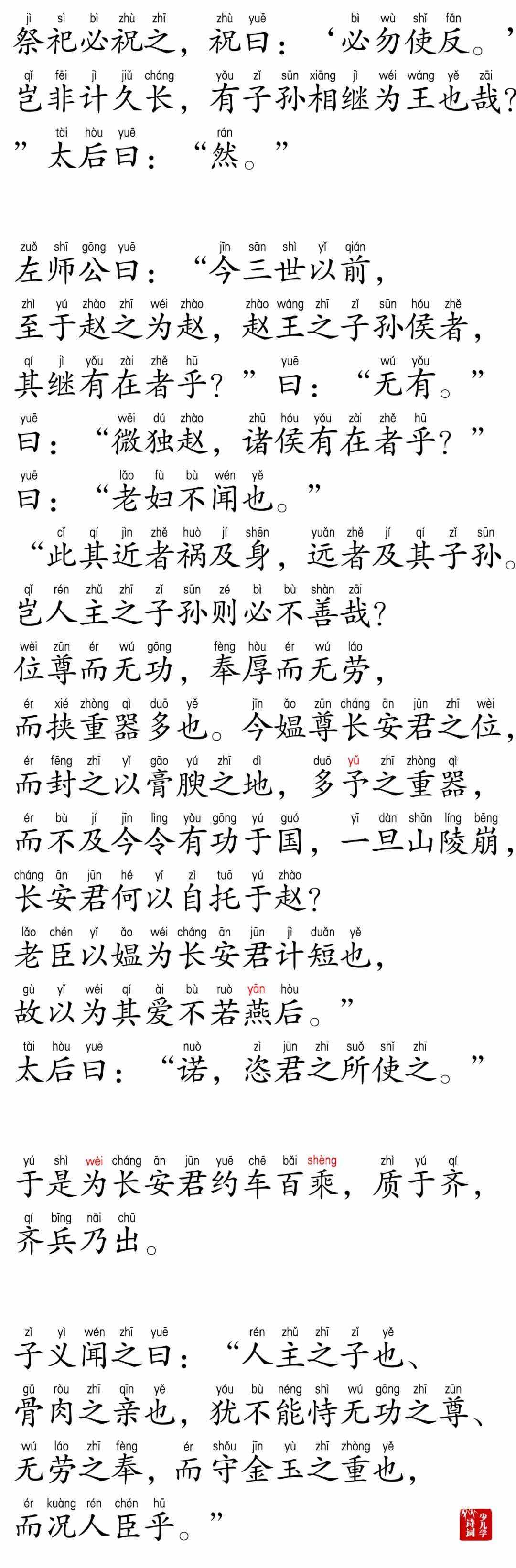公之视廉将军孰与秦王原文节选