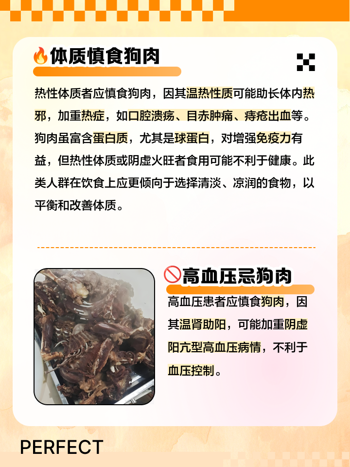 狗肉的功效与作用禁忌