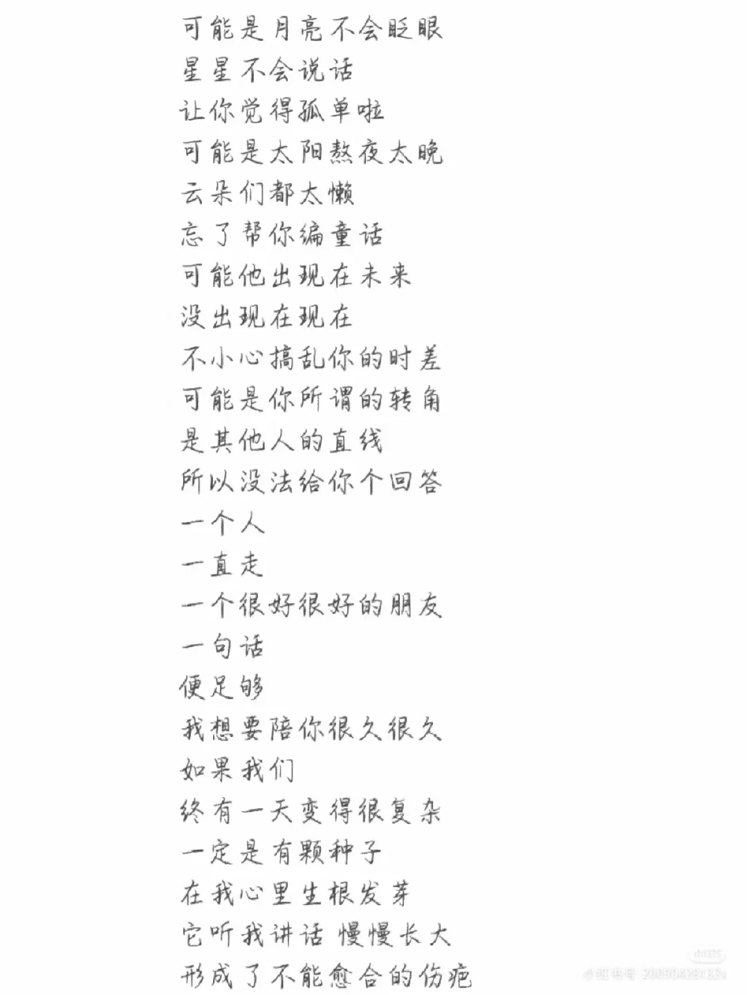 歌曲去年夏天的完整歌词是什么呢