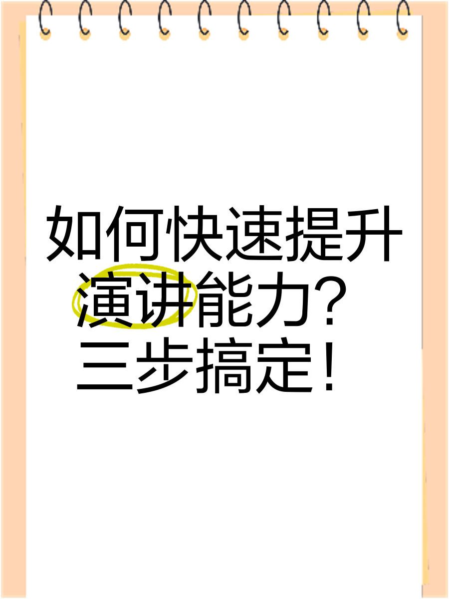 如何快速提高自己的能力怎样提高能力