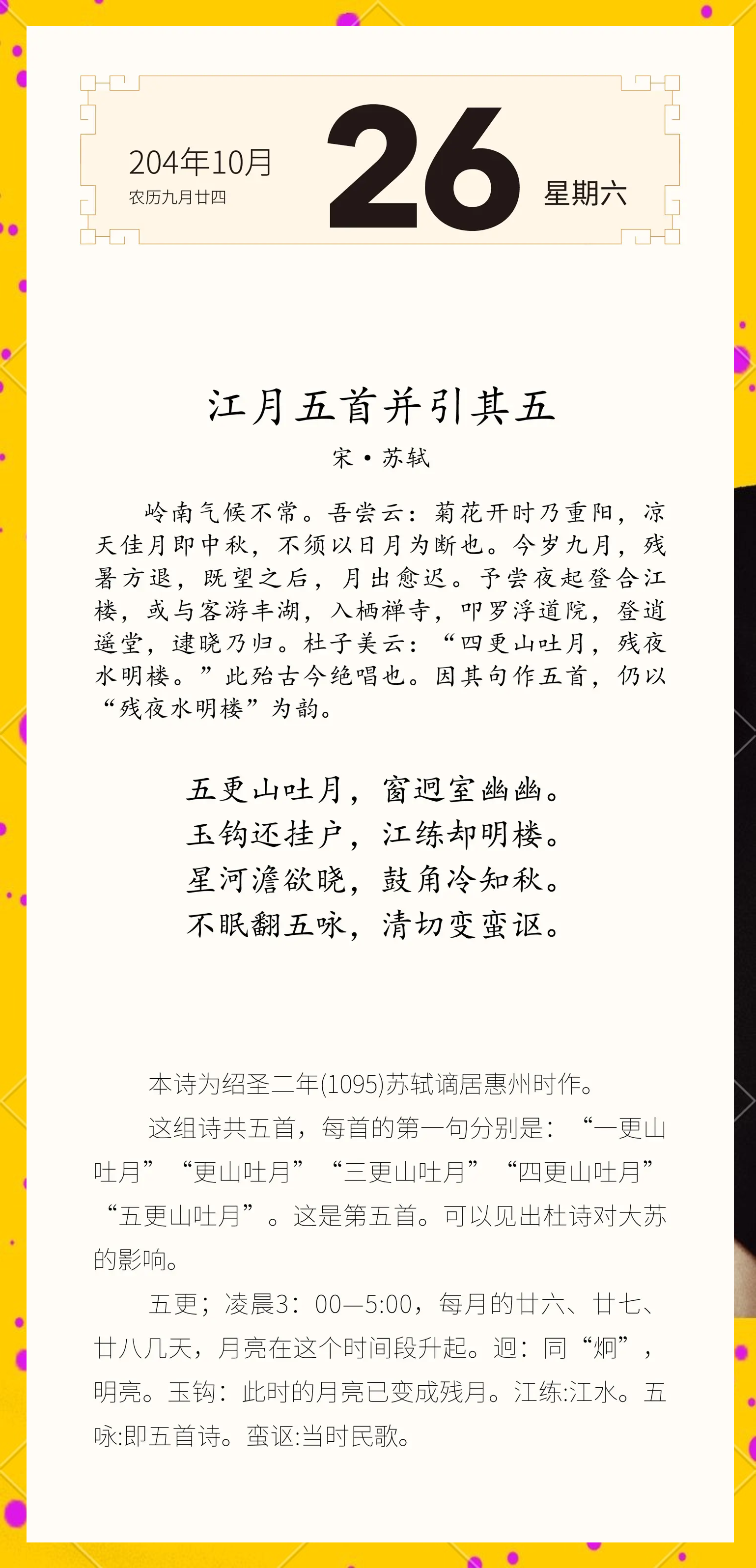 大江歌罢掉头东这首诗的解释