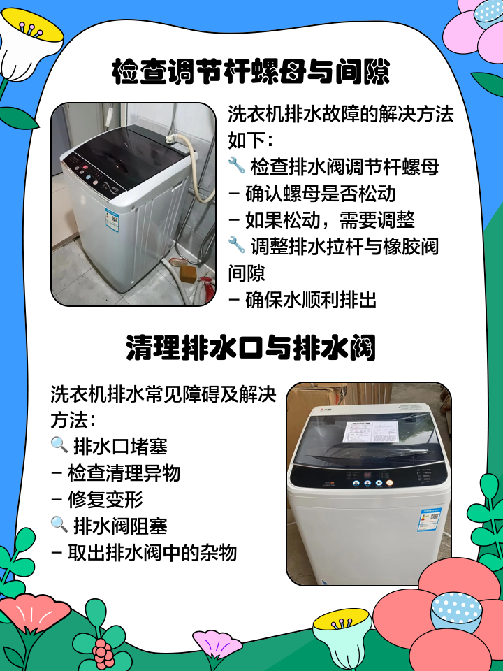 洗衣机出水口堵塞的原因和解决方法