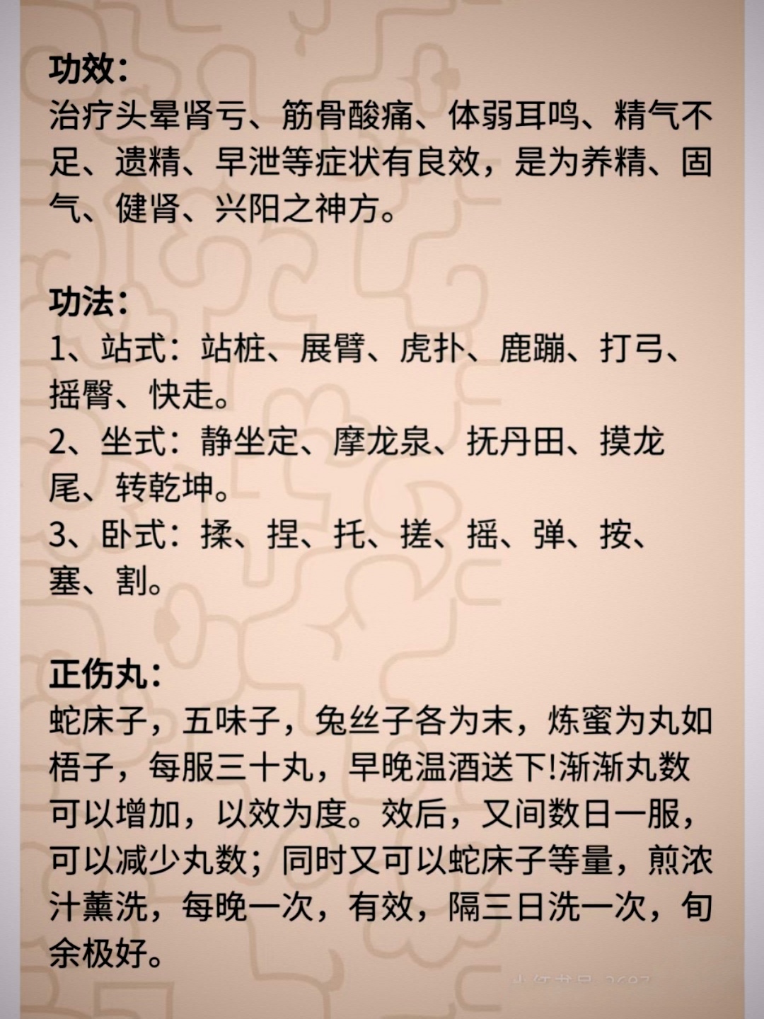 请问下道教入门简单功法有哪些？