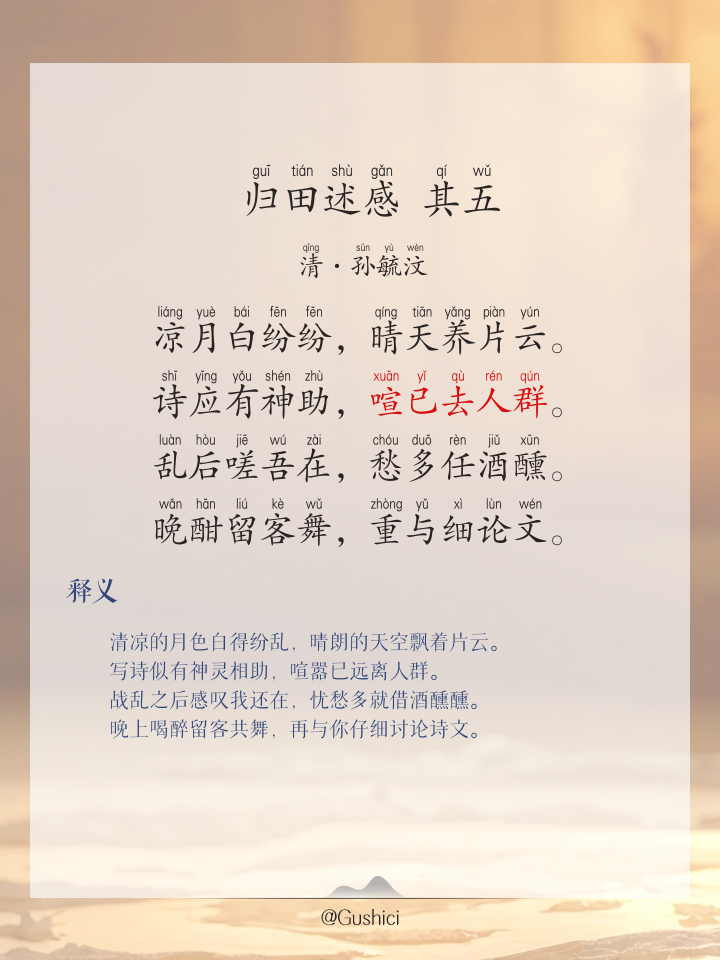 归园田居其五原文及其翻译