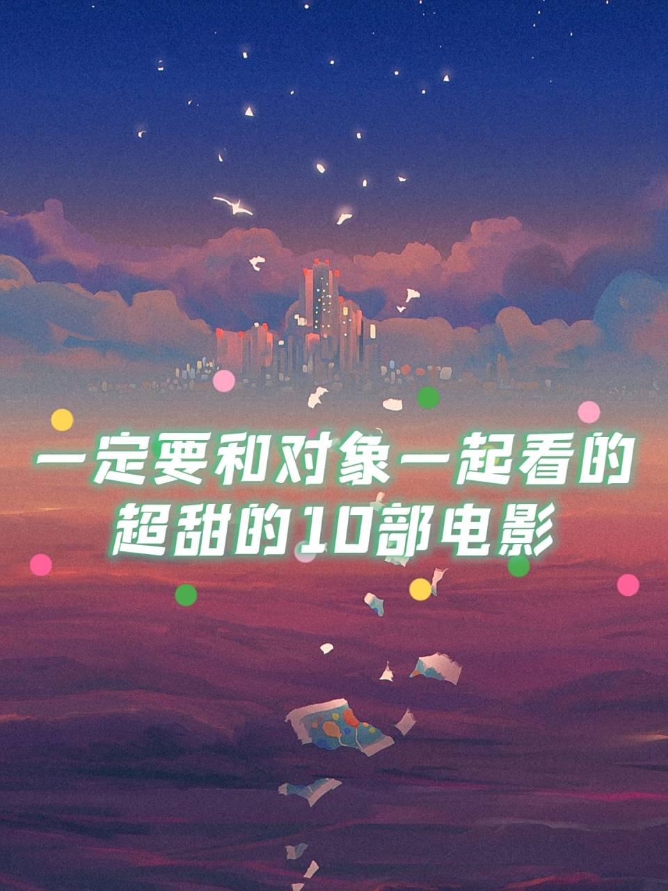 适合和女朋友一起看的电影推荐