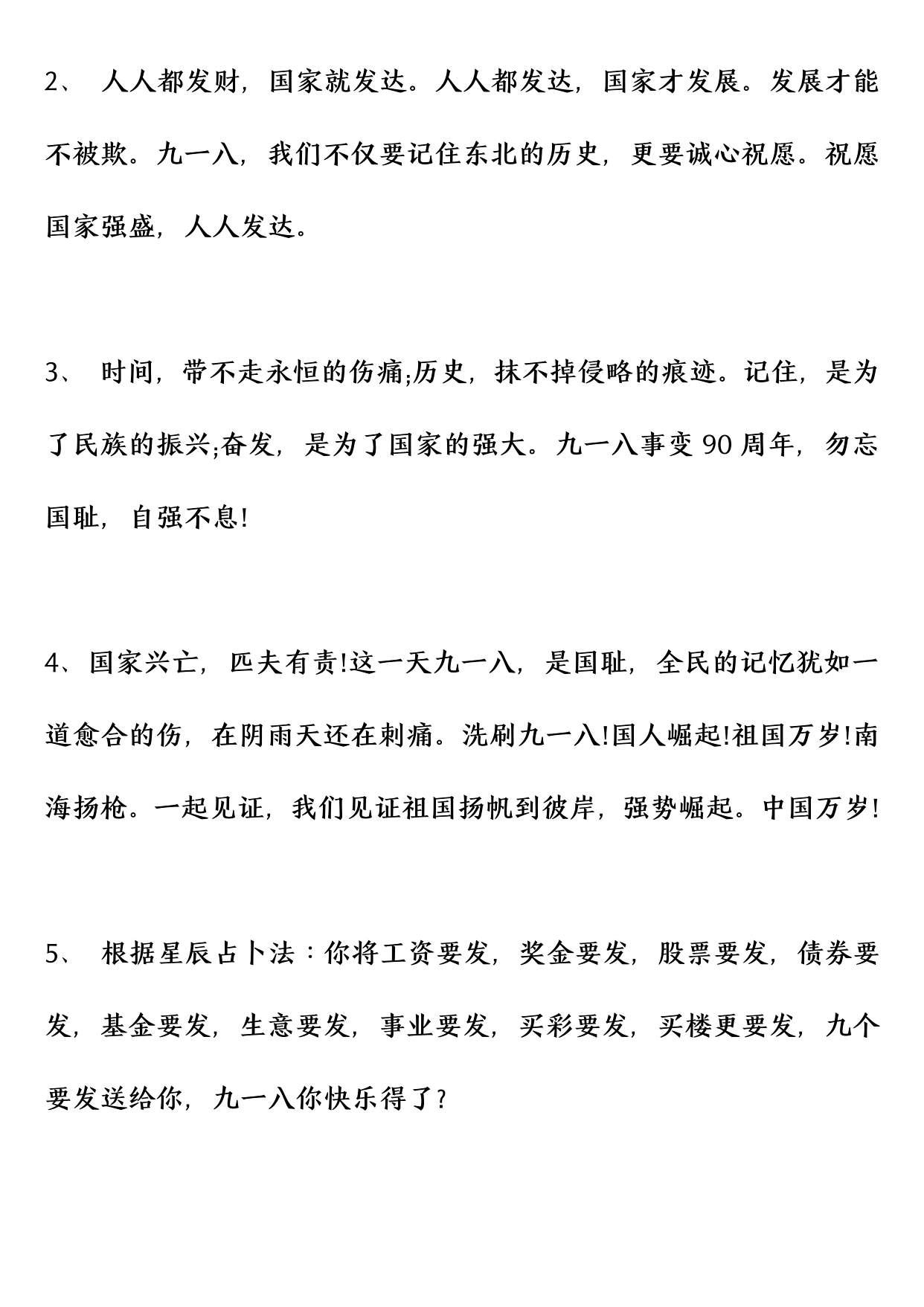 关于九一八事变的作文范文