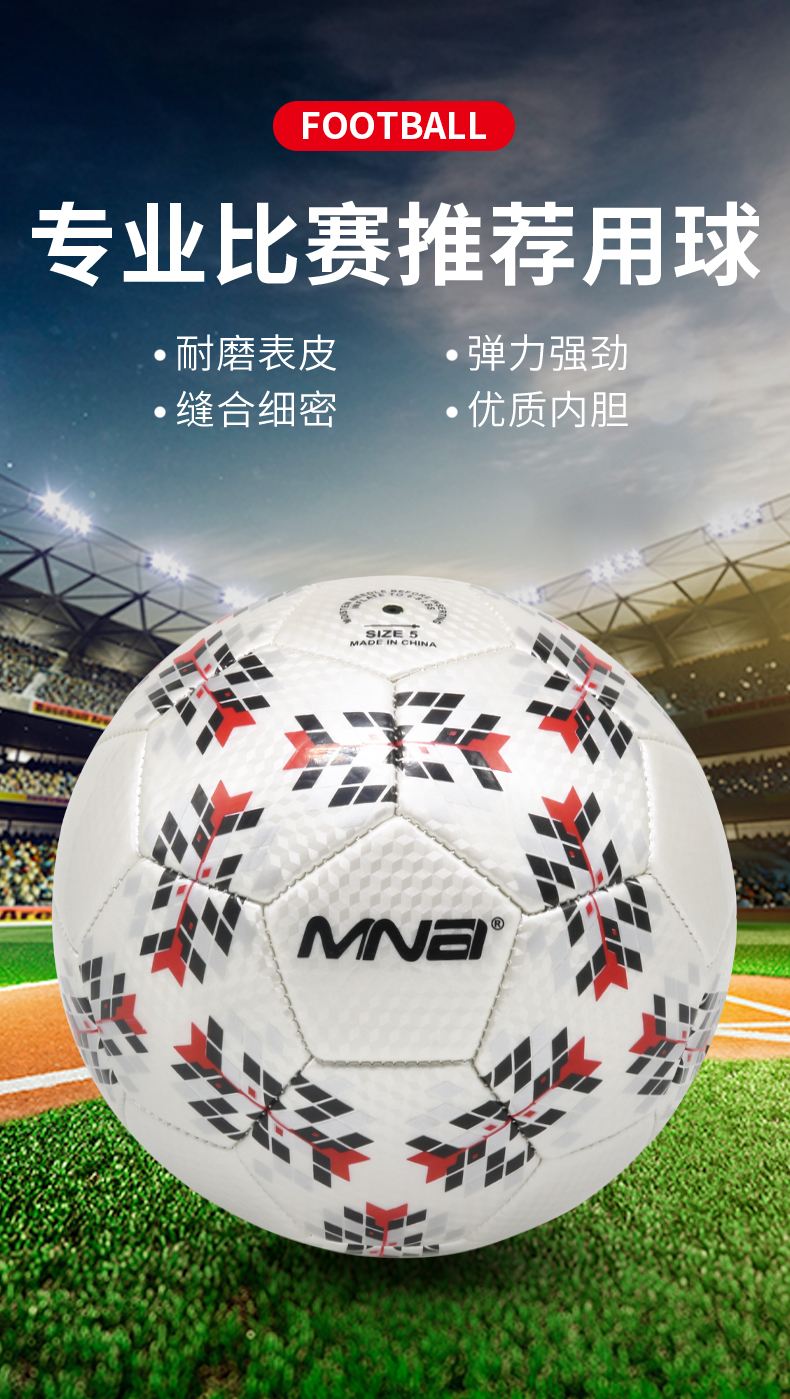 5号足球和4号足球的区别