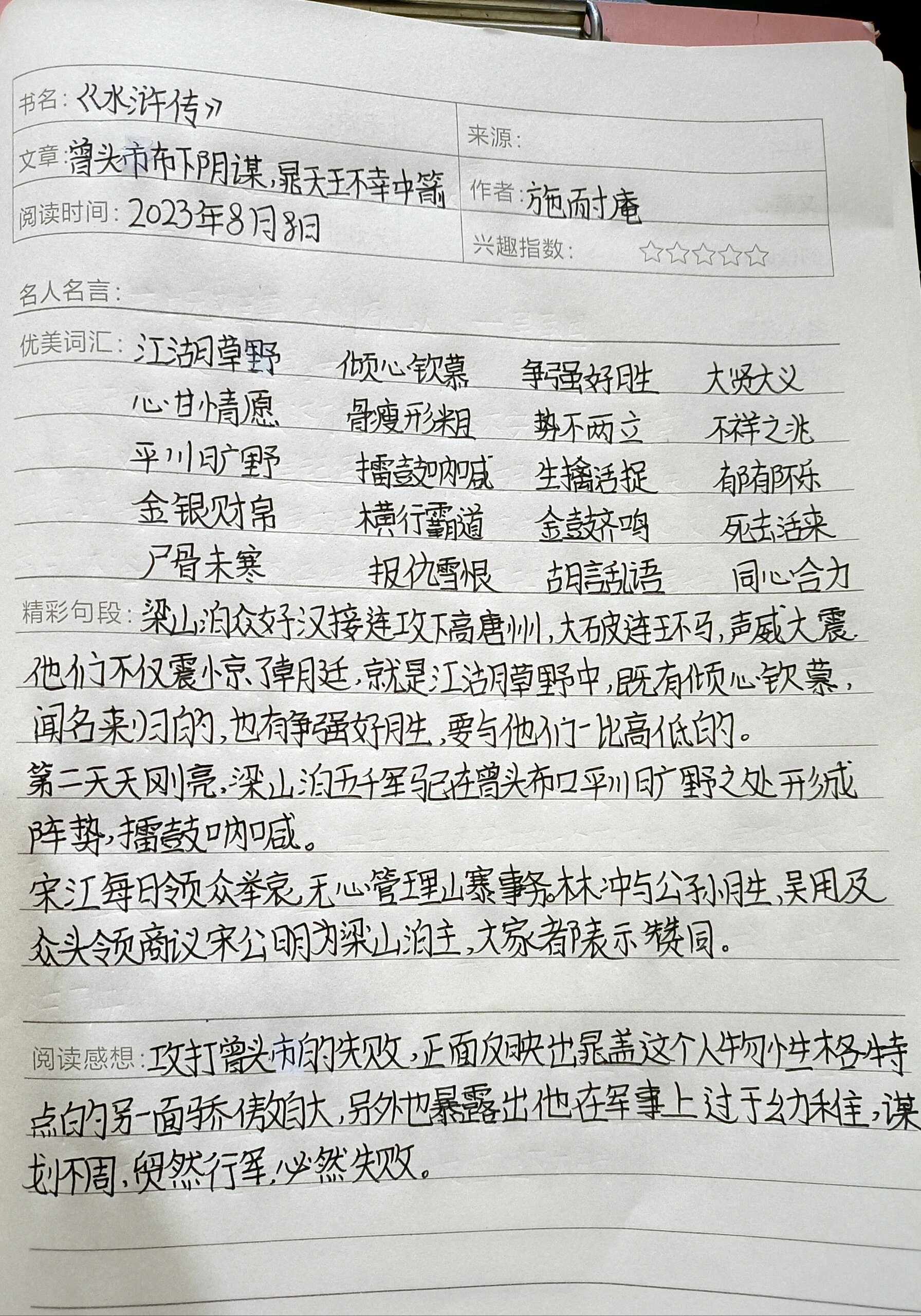 水浒传的阅读感悟100字左右