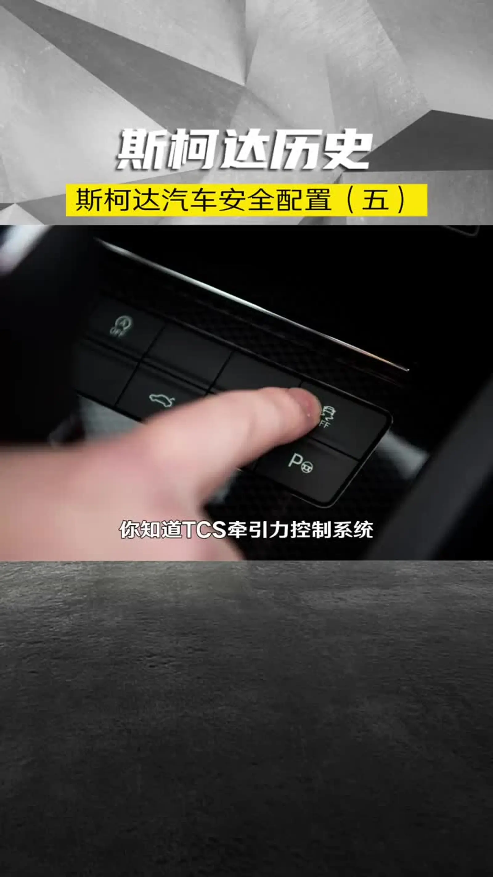 TCS是什么意思?对车辆有什么作用?