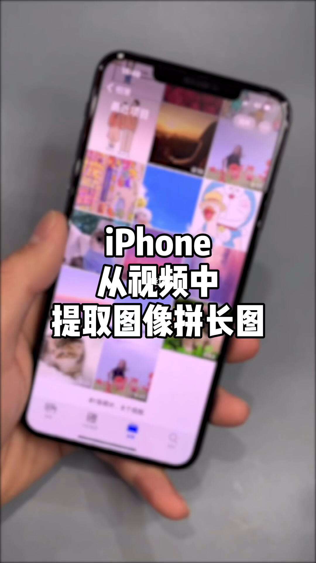 手机怎么把多图拼成一张长图