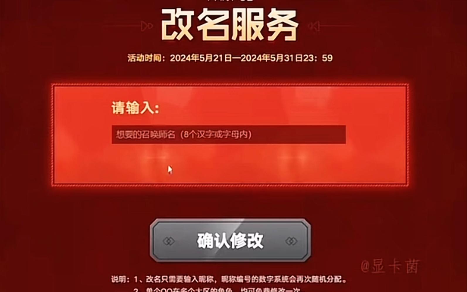 英雄联盟免费改名一次怎么弄