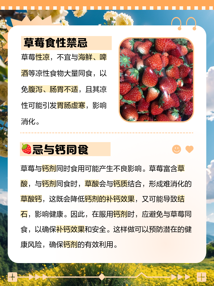 草莓不能跟什么一起吃