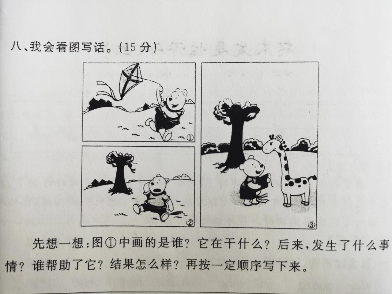 小学生看图写话范文:放风筝