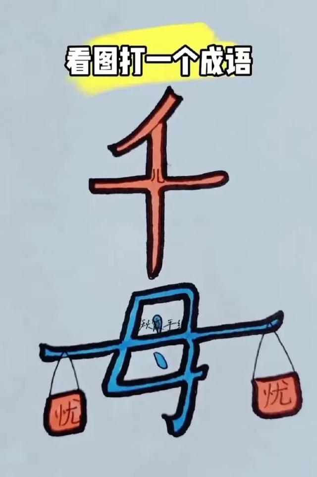 二四六八十打一个成语是什么