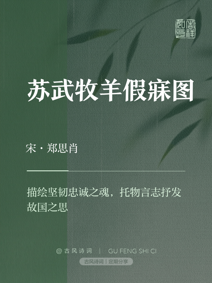 文言文苏武牧羊原文及翻译