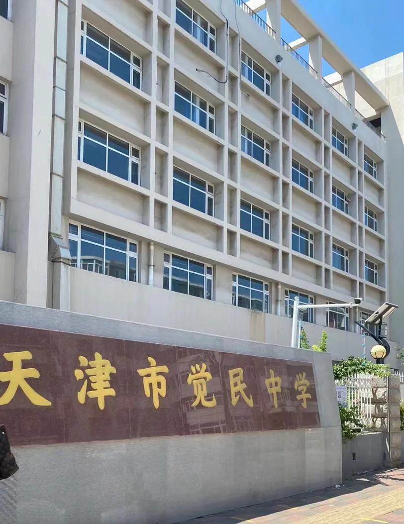 天津市私立高中有哪些？