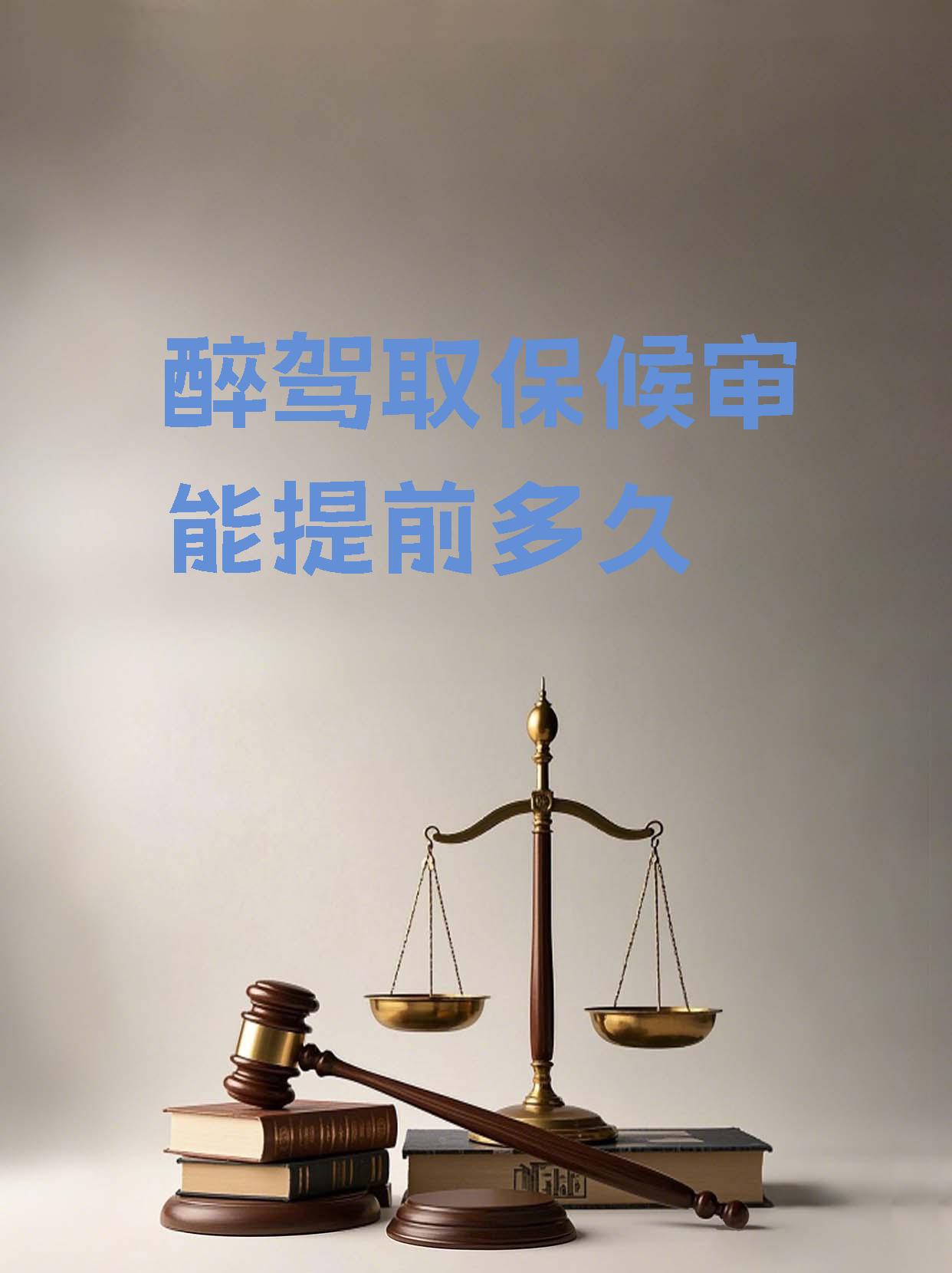 醉驾取保候审后还会判实刑吗