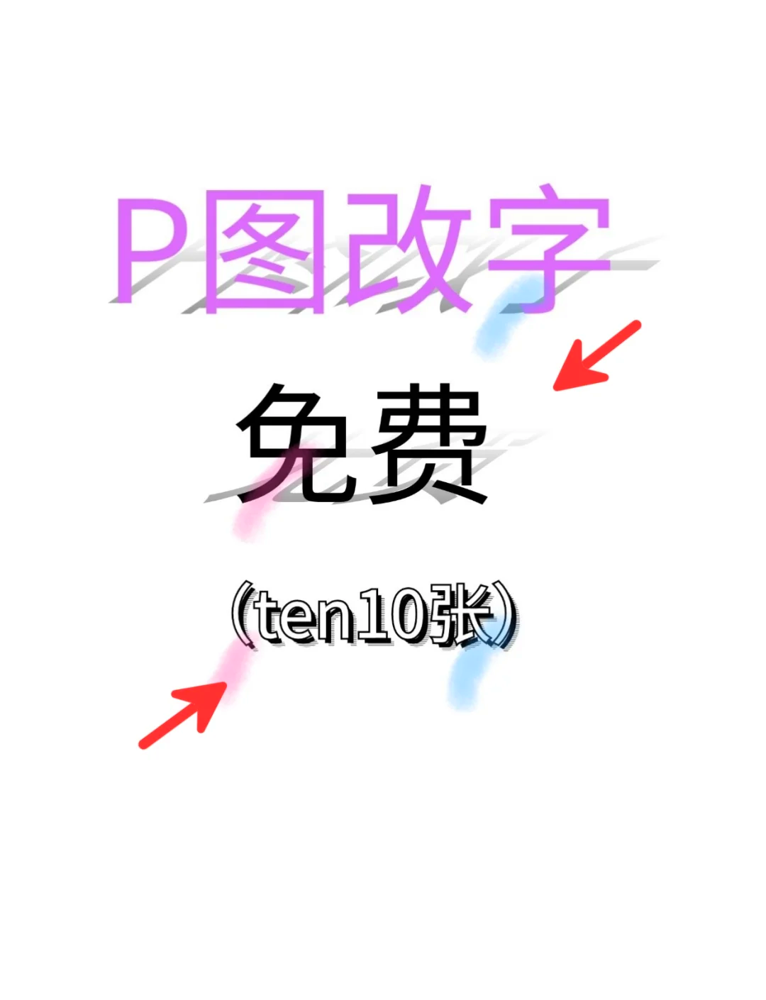 ps怎么修改图片上原来的文字