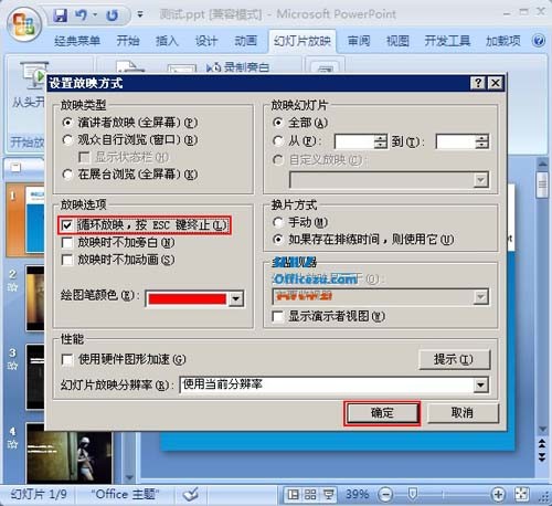 ppt循环播放如何设置
