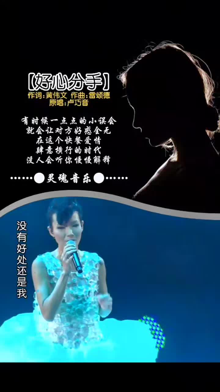 好心分手粤语谐音歌词