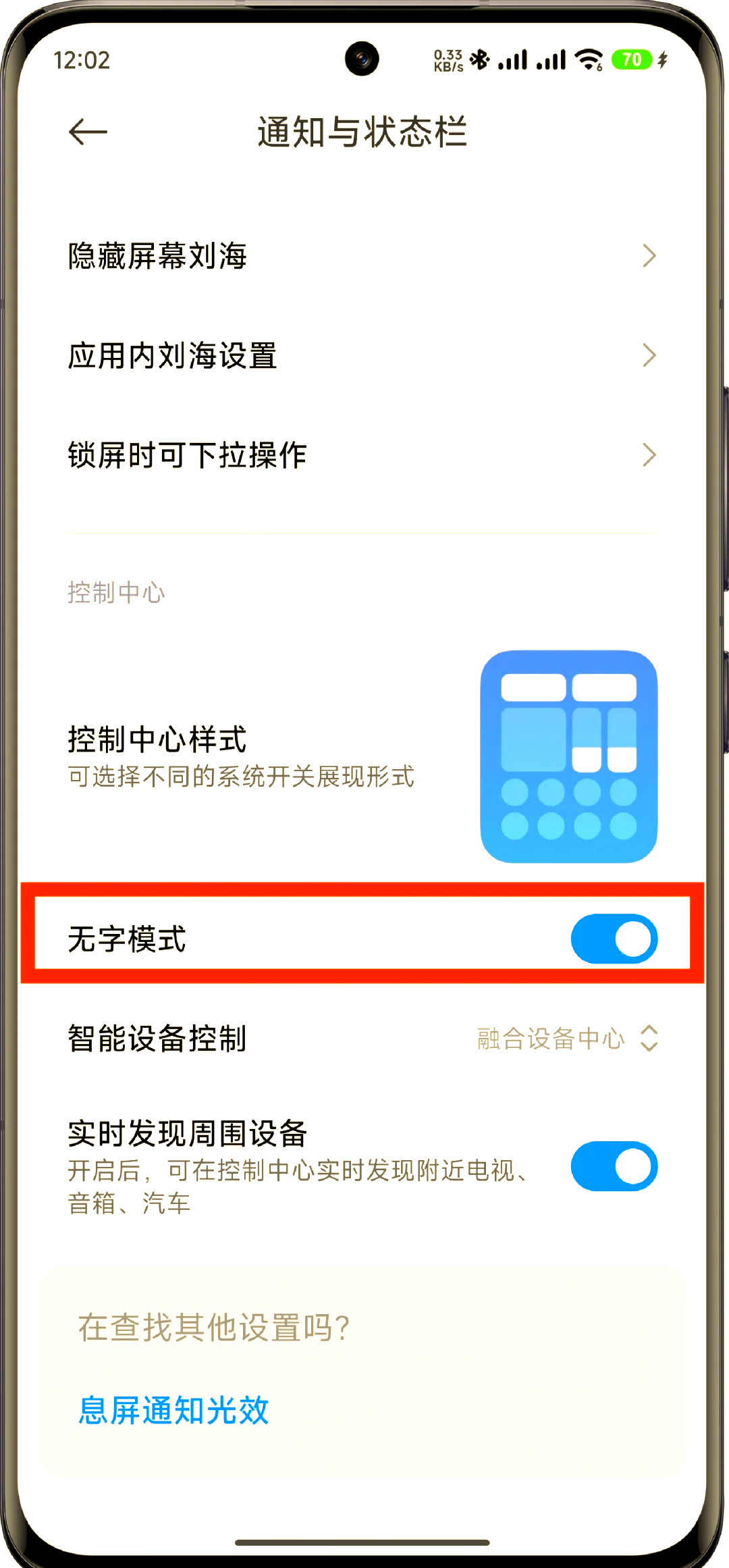 小米手机设置自动开关机的方法