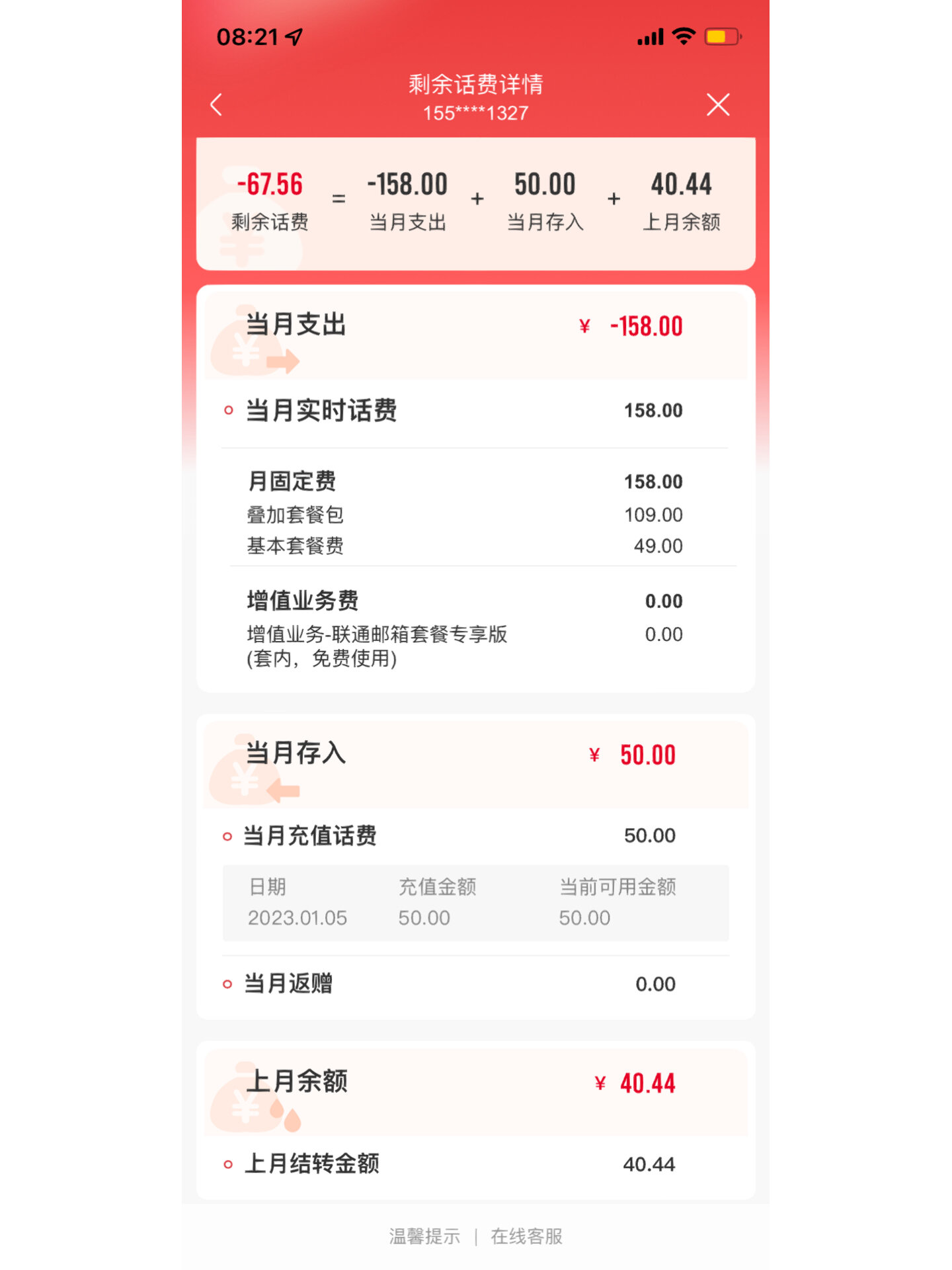 手机号被暂停服务了怎么解除