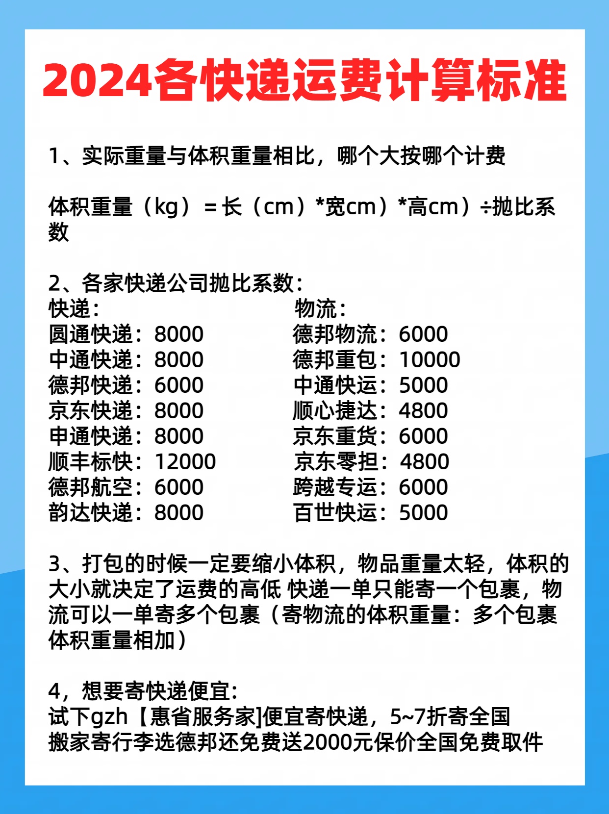 体积重量换算体积重量换算公式