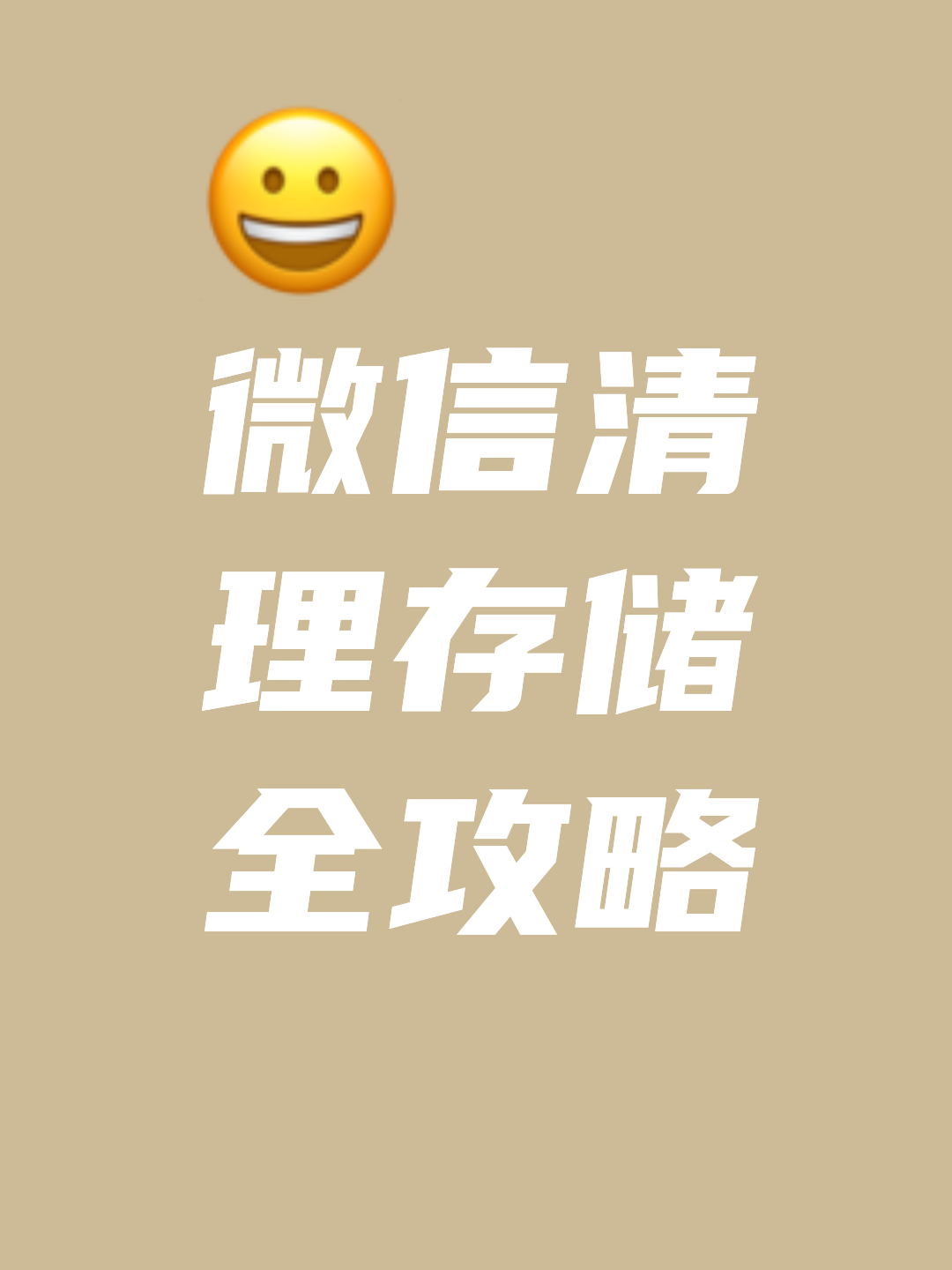 微信缓存清理会影响图片视频吗