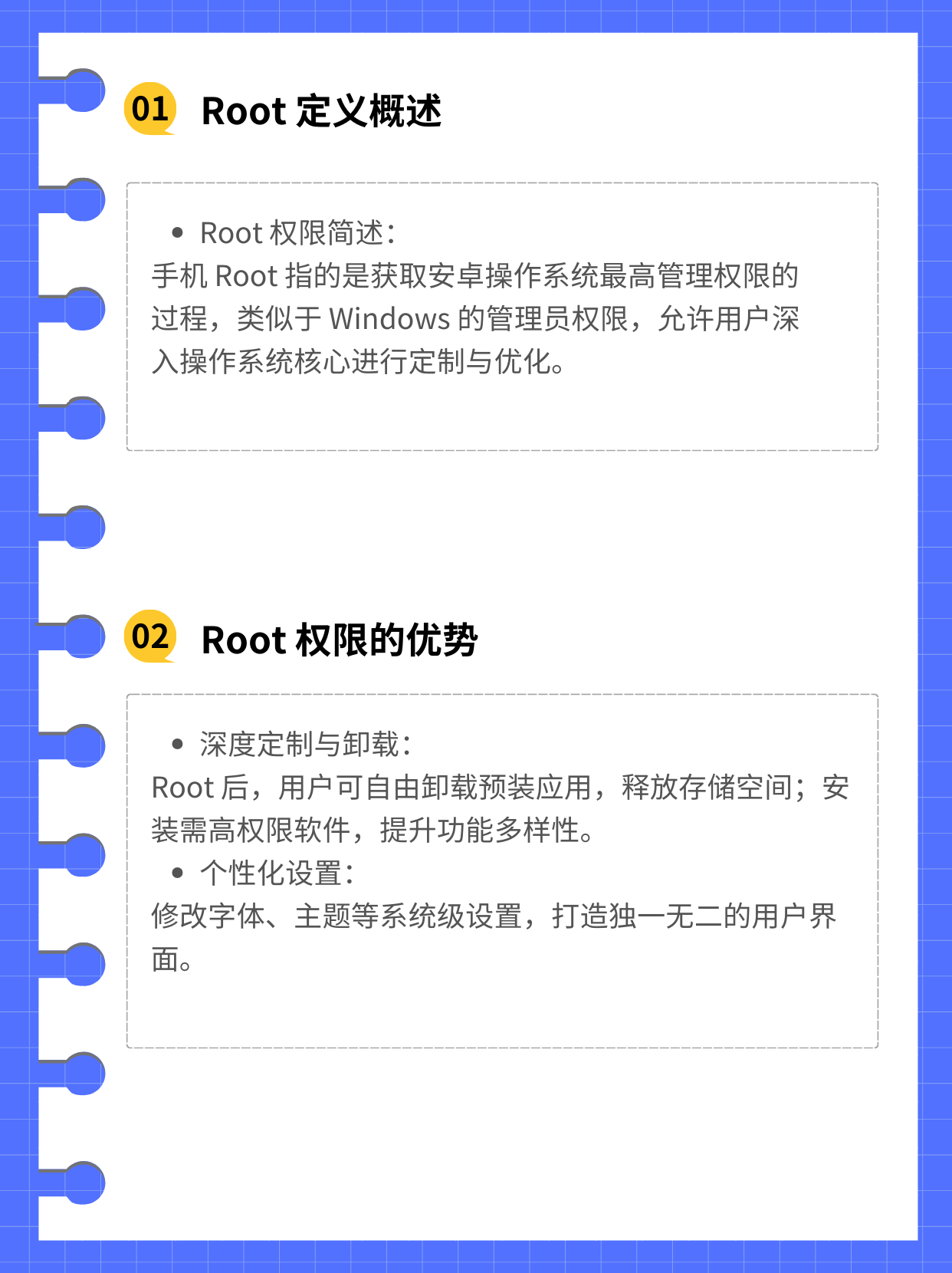 安卓手机root权限是什么意思