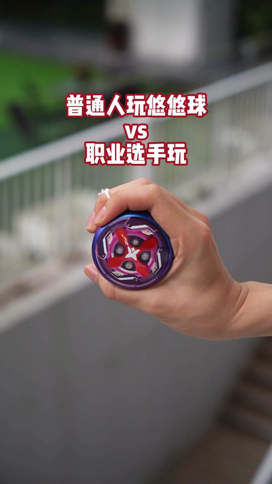 悠悠球玩法,有什么技巧