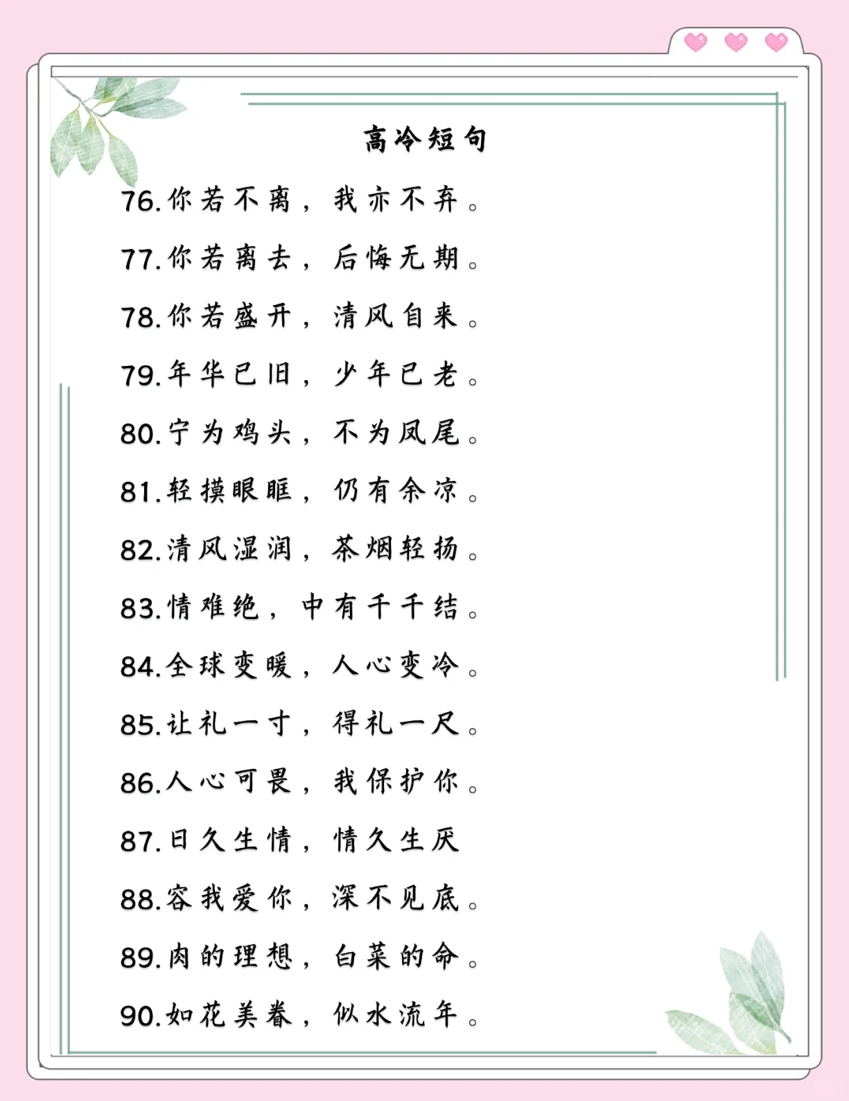 有哪些很有意境的八字短句