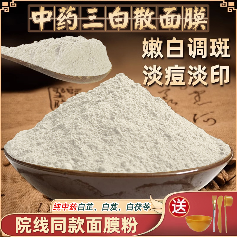 中药七白散的配方与功效