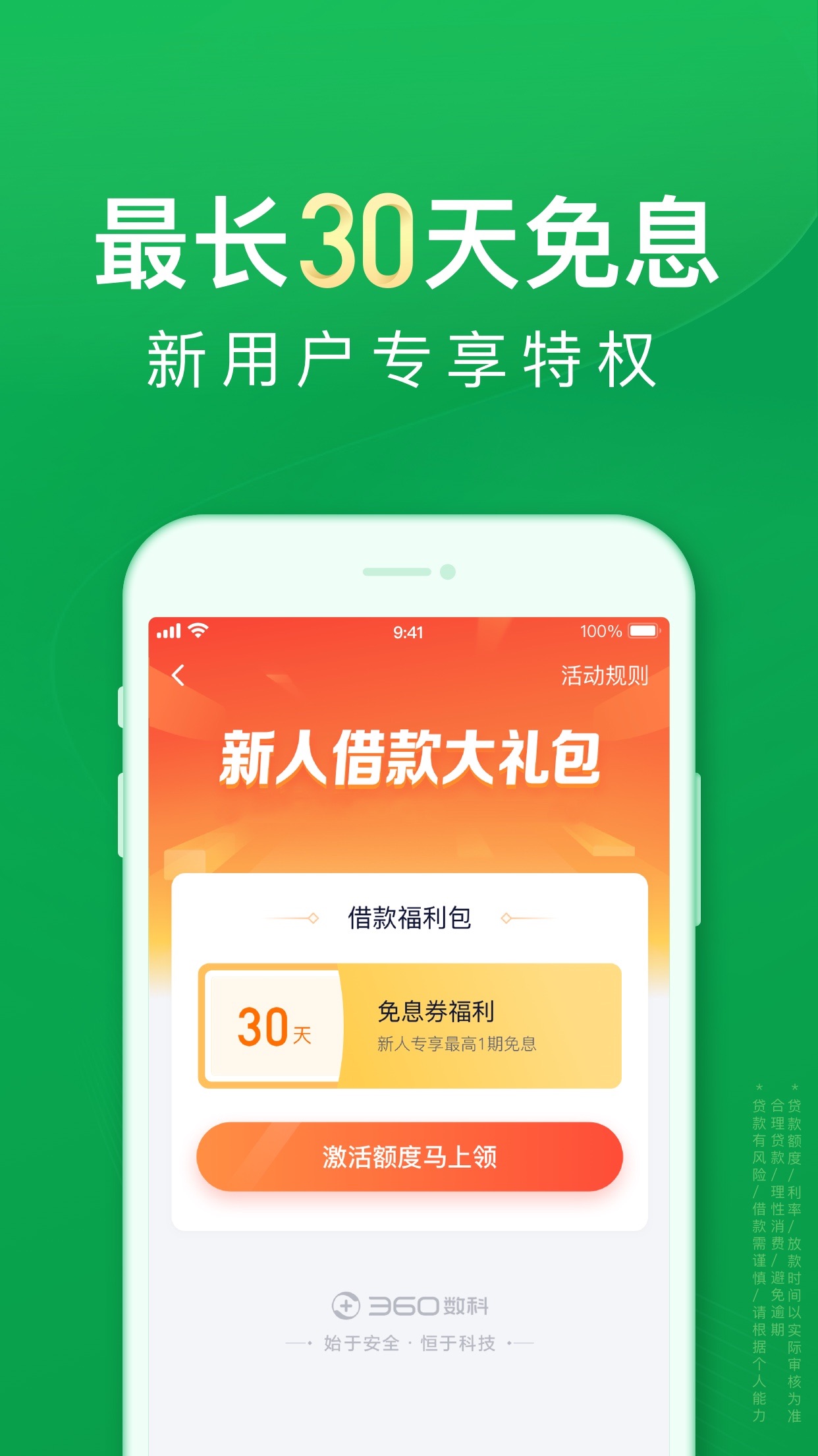 360借条怎么借款？360借条借款流程