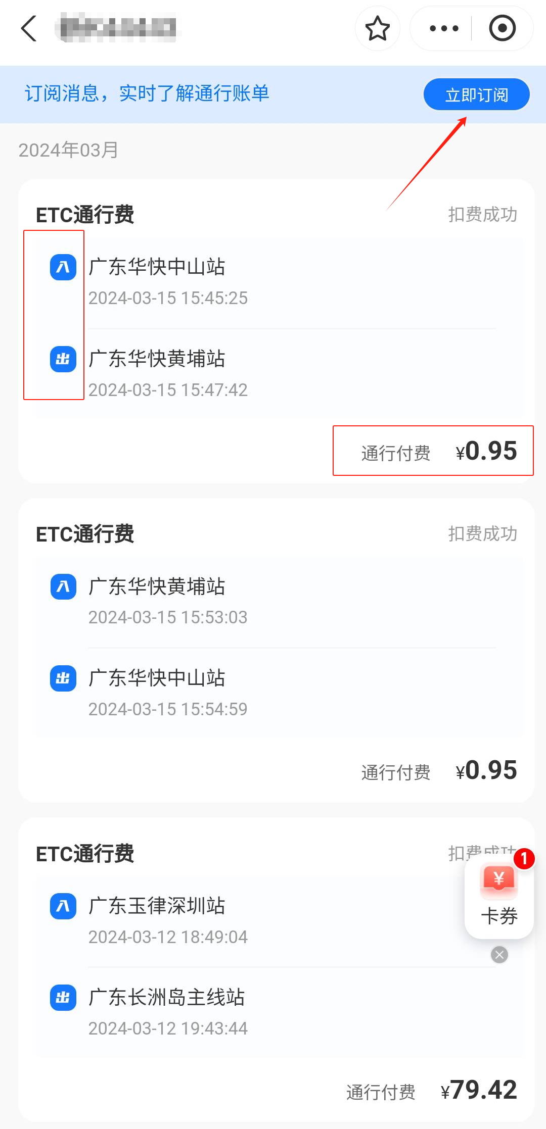 etc怎么查询消费明细