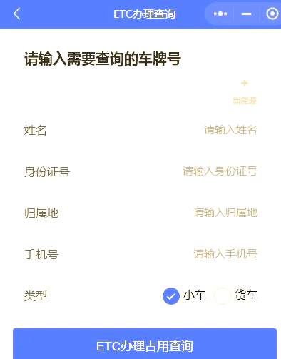 etc怎么查询消费明细