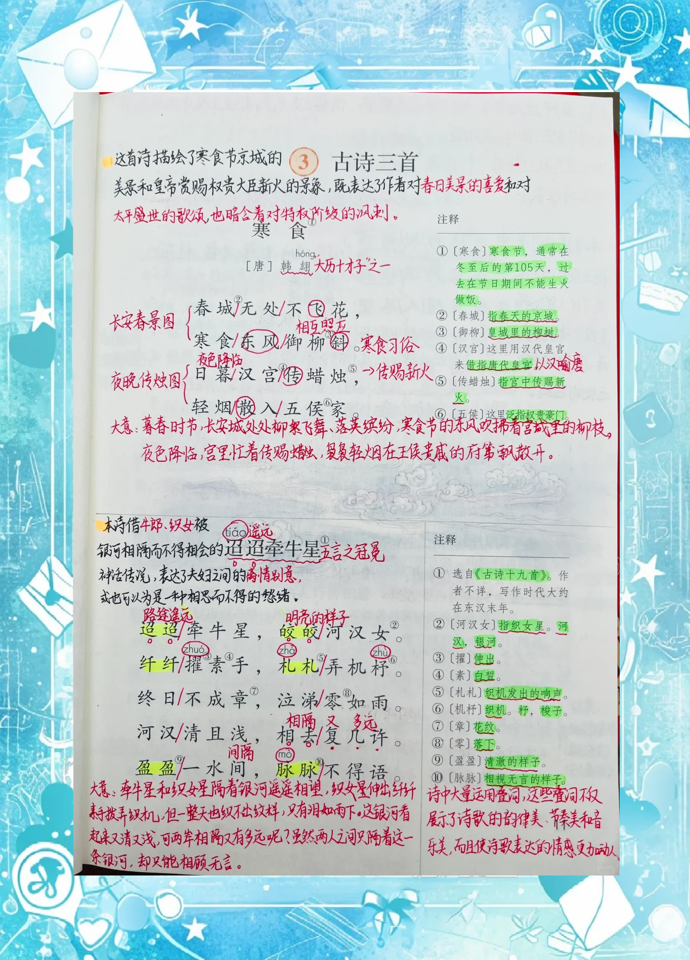 坐看牵牛织女星原文内容及翻译