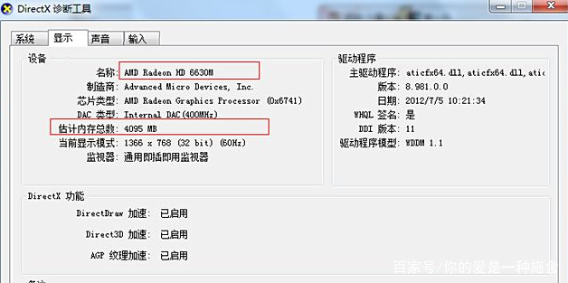 怎样查看电脑的配置信息